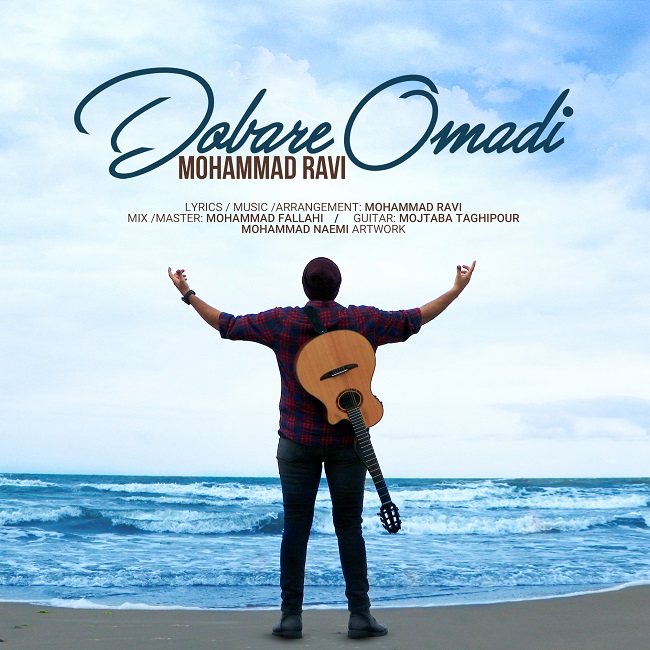 دانلود آهنگ دوباره اومدی